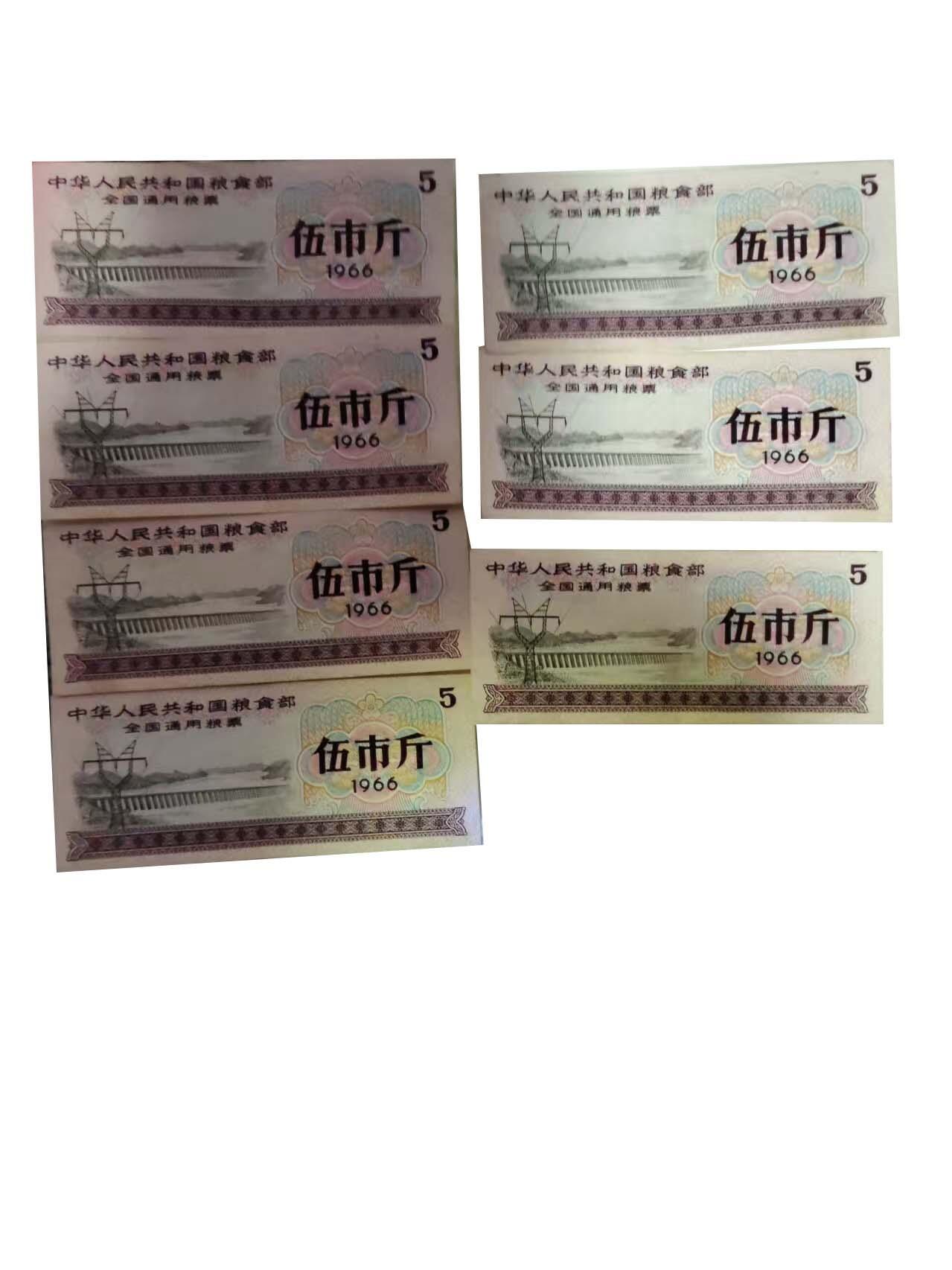 2026春季首场拍卖会 粮票