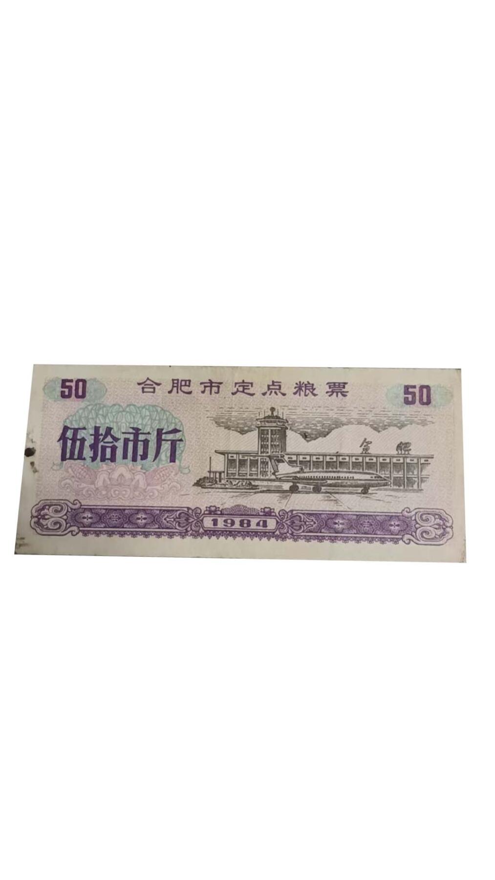 2026春季首场拍卖会 全国通用粮票伍市斤 地方粮票叁市斤   拾市斤   伍拾市斤