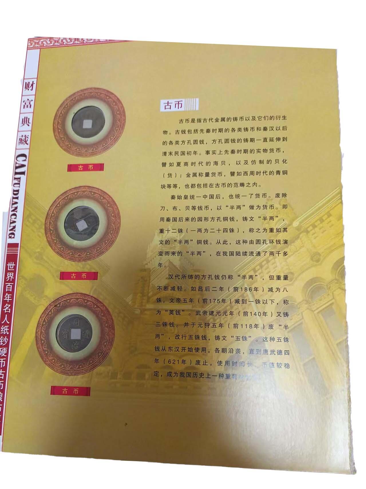 2026春季首场拍卖会 世界百年名人纸钞硬币古币粮布票