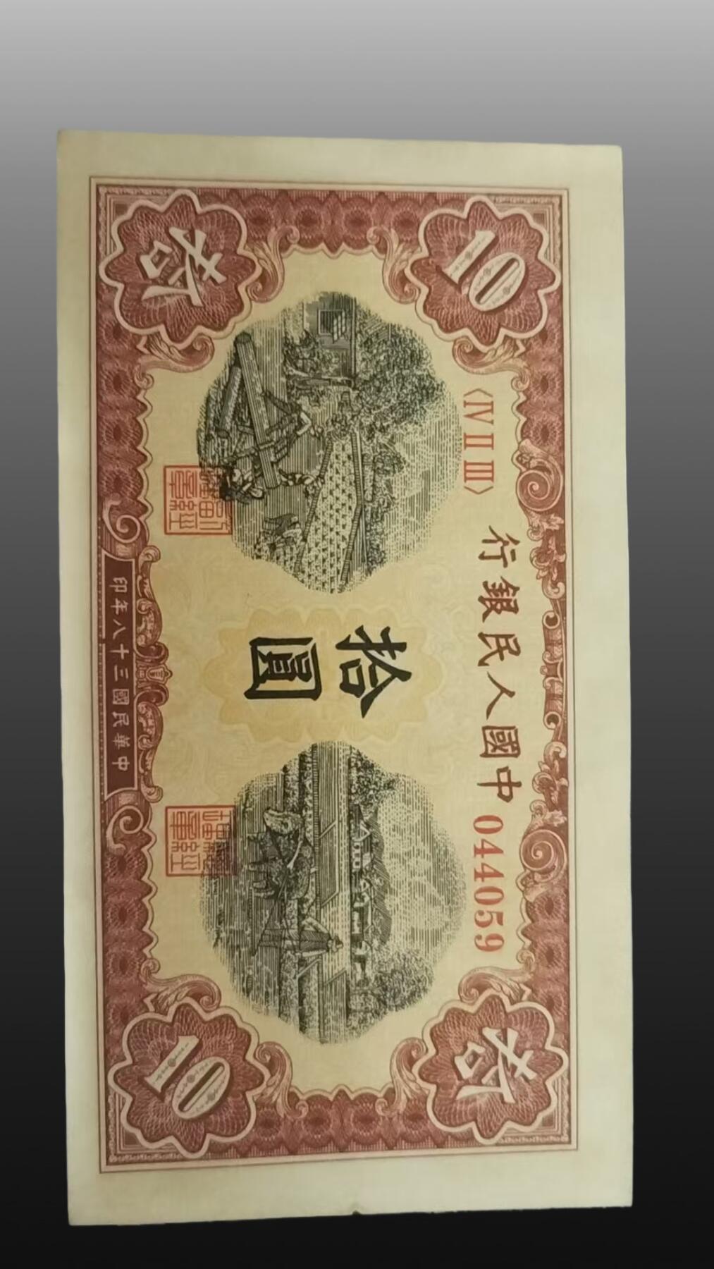 安欣票证书薇专场 第一套人民币