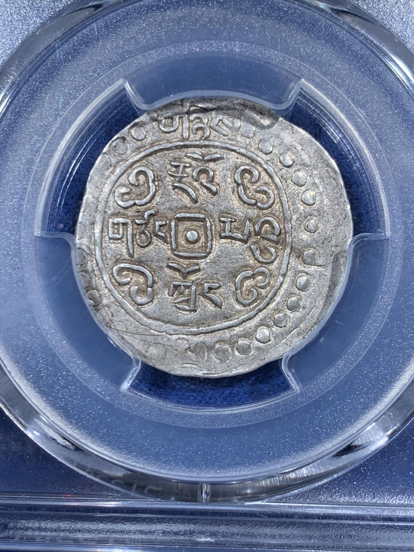 《竞宝斋》第454场 周日，周一 2场连拍 （全场包邮，欢迎送拍） PCGS AU50 西藏1822年道光二年宝藏银币 原味好状态 五彩包浆