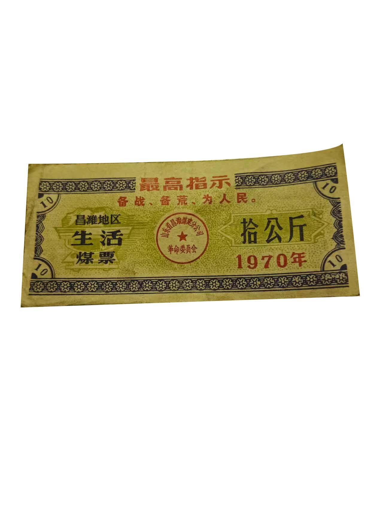 2026春季首场拍卖会 物资票