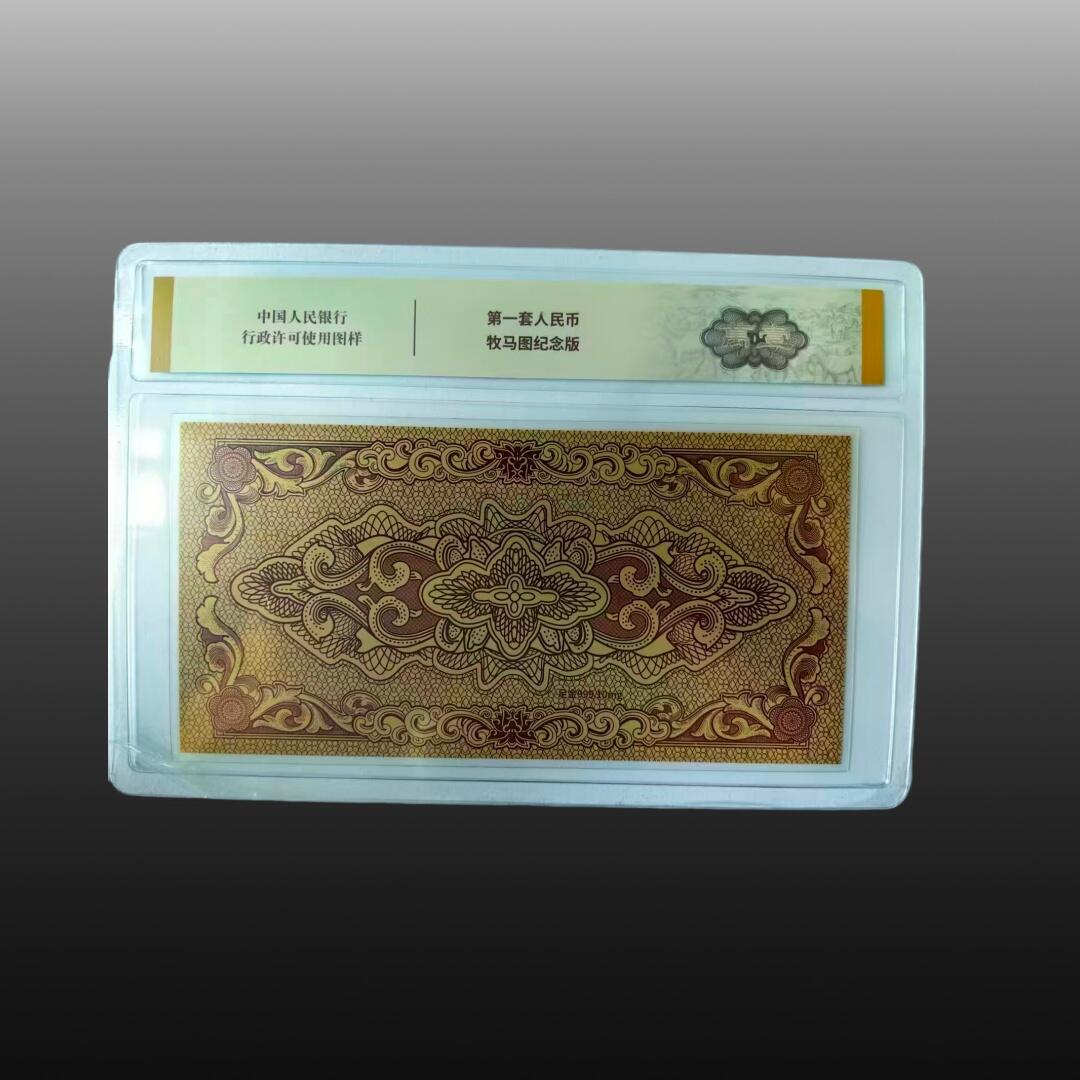 安欣票证书薇专场 第一套人民币纪念版