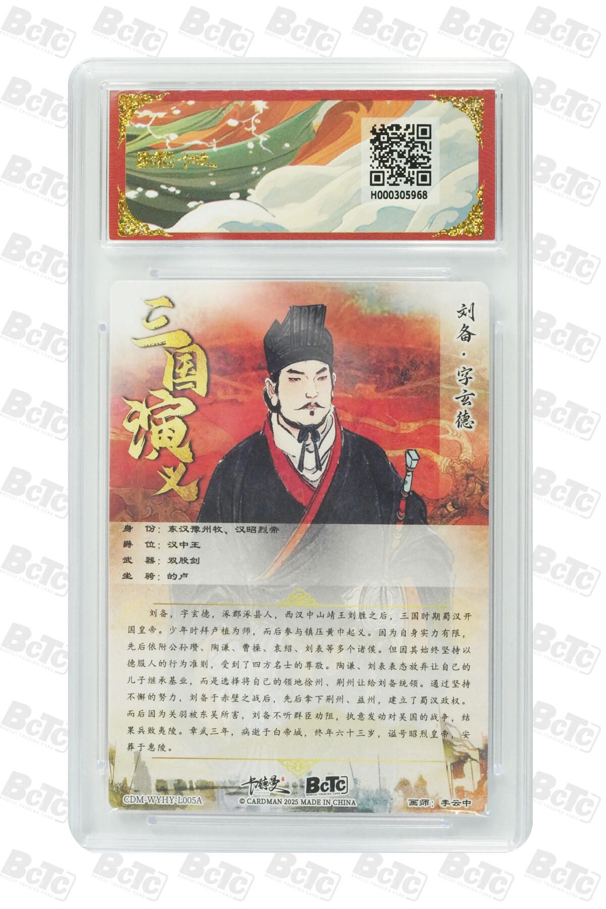 阳大大卡牌拍卖第92期（持续收拍品，周五晚上九点截拍，进群福利早知道） 【折光粗闪】卡德曼联名限定礼盒 烈影柔情 三国演义 李云中 刘备 上色 折光粗闪 