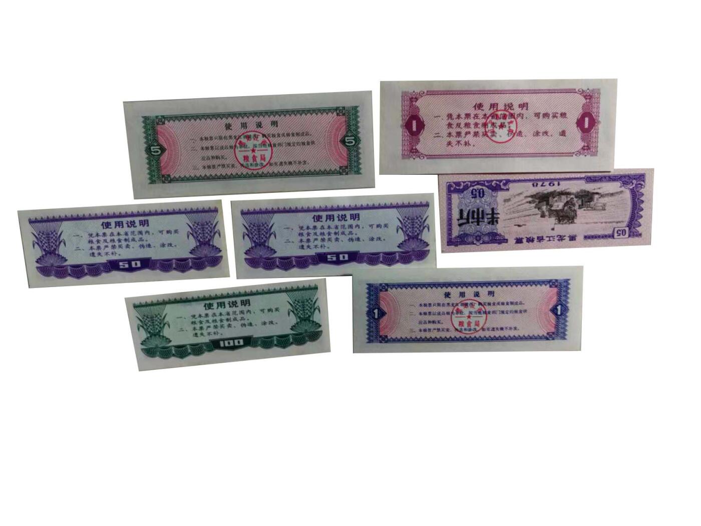 2026春季首场拍卖会 粮票