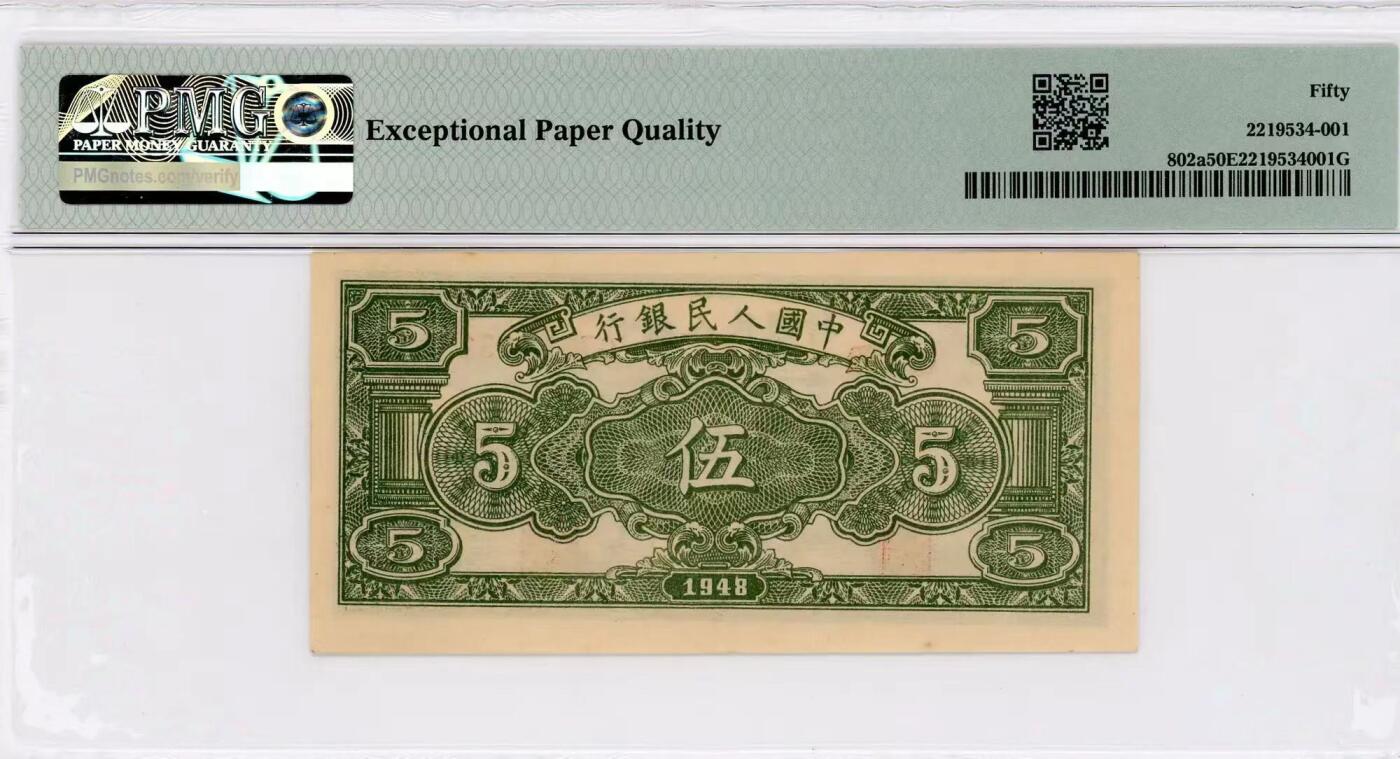 一版绵羊首发组美评PMG50E，票面干净平整，对光几乎无黑线，颜色鲜艳，售价3850包顺丰