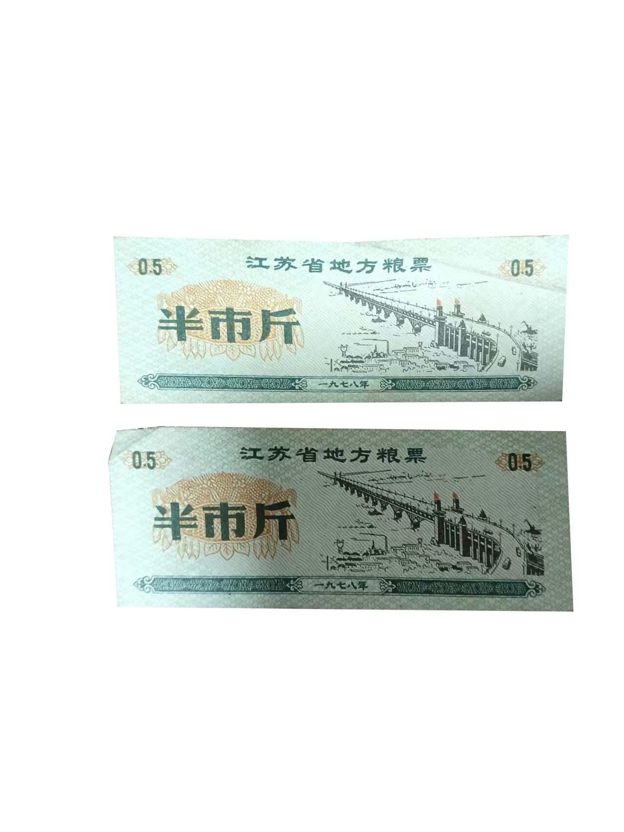 2026春季首场拍卖会 江苏省地方粮票