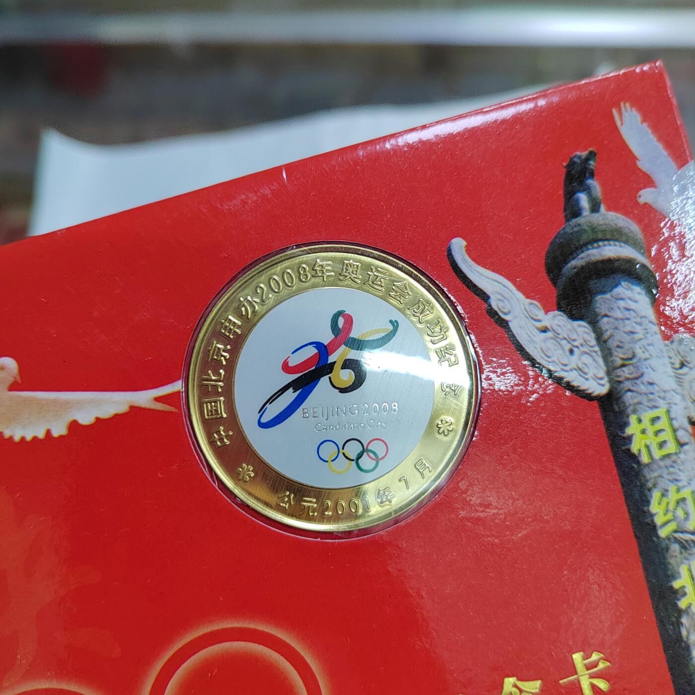 PCAI钱币   5-695  纪念币等杂項小专场