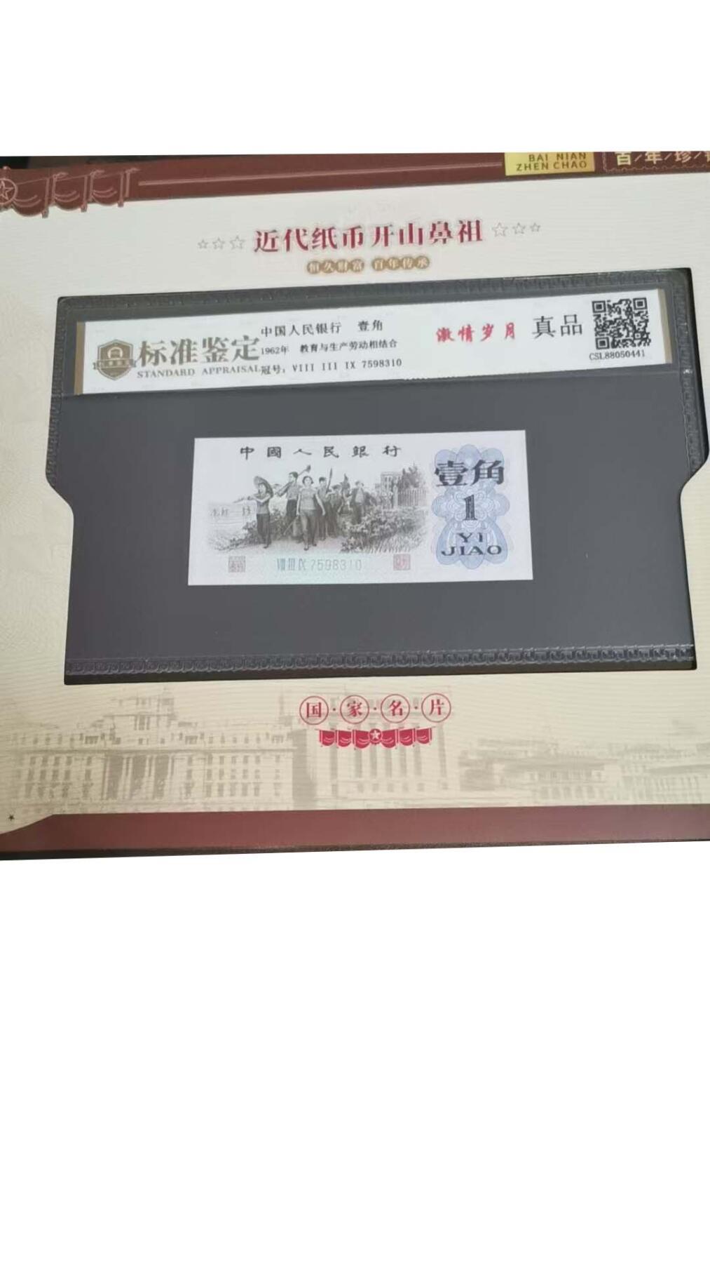 2026春季首场拍卖会 百年珍钞第三套人民币.粮票