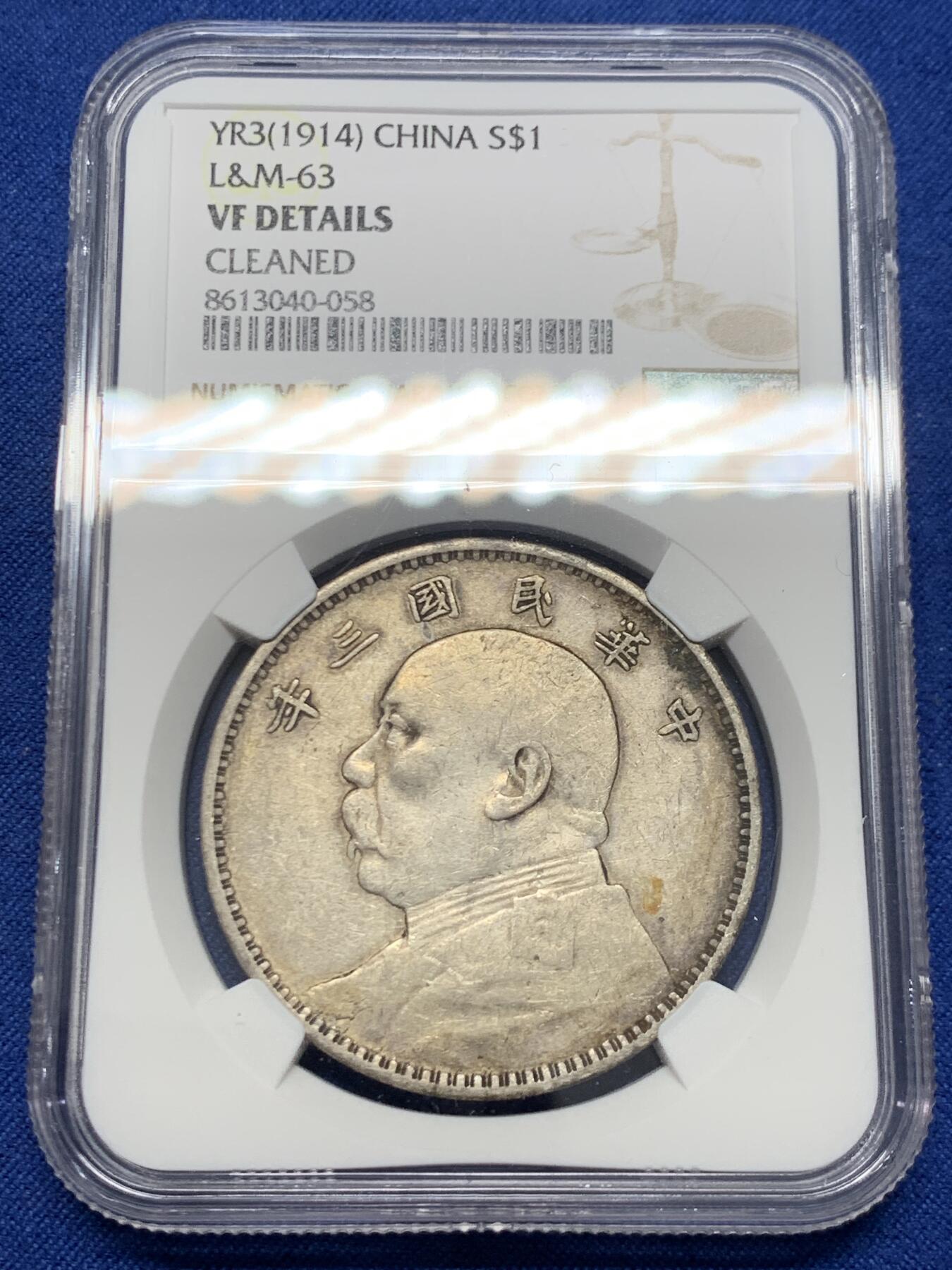 《竞宝斋》第454场 周日，周一 2场连拍 （全场包邮，欢迎送拍） NGC VFD 民国三年袁像一元银币，字口底板都不错，性价比之选