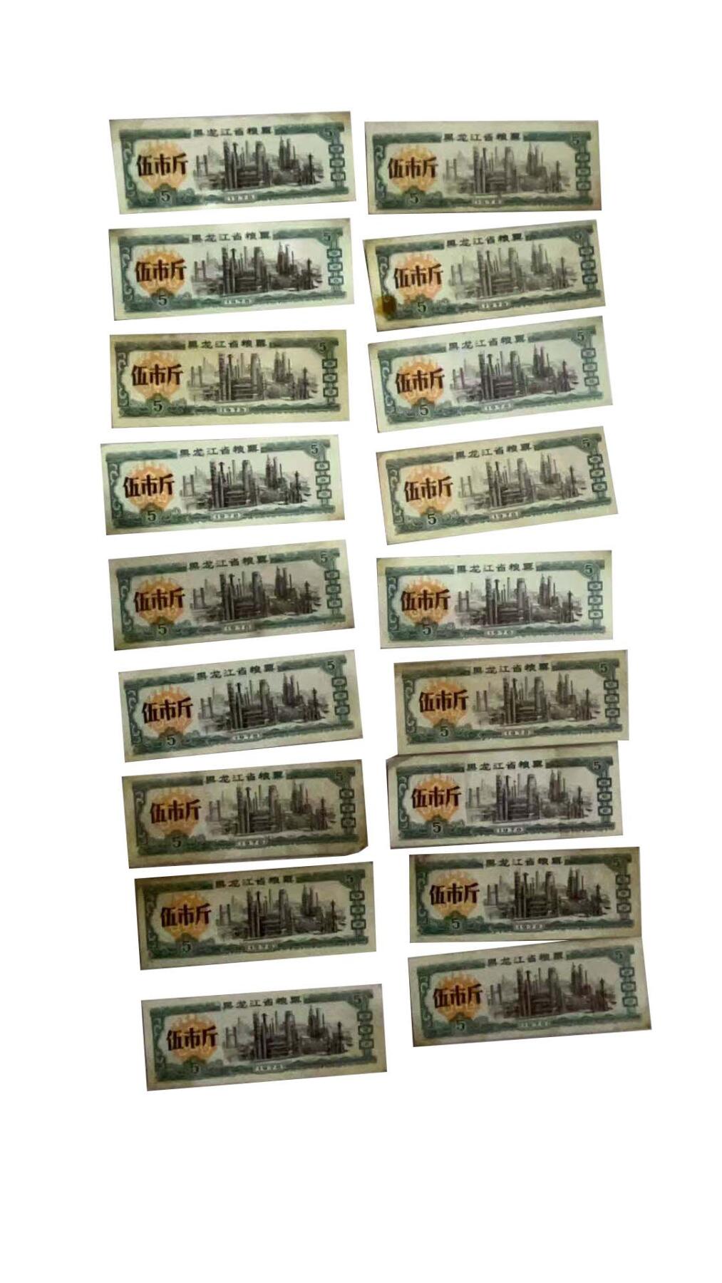 2026春季首场拍卖会 全国通用粮票，黑龙江地方粮票