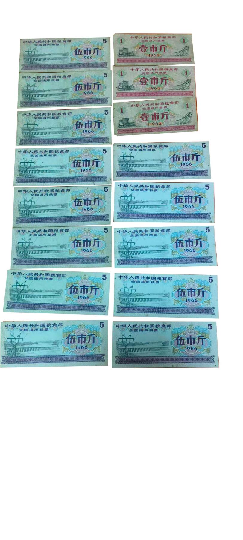 2026春季首场拍卖会 全国通用粮票伍市斤13张、壹市斤3张