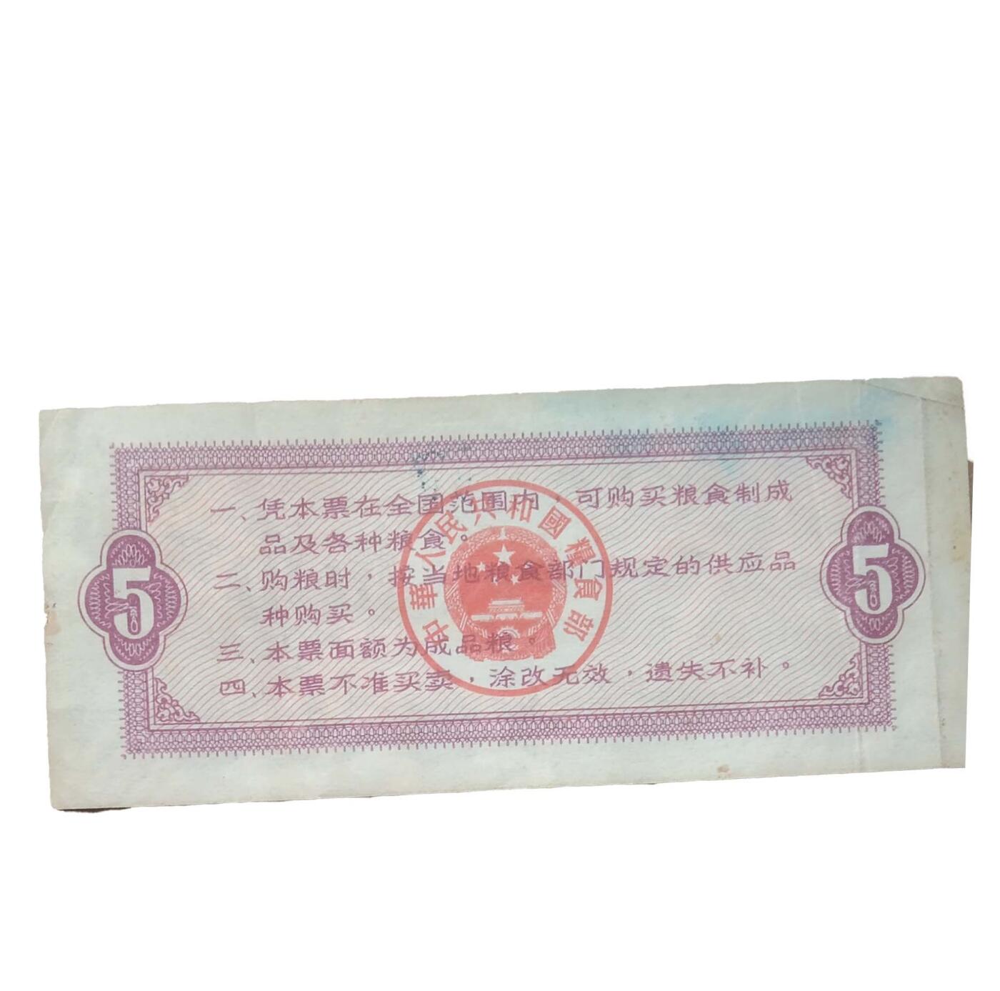 2026春季首场拍卖会 全国通用粮票