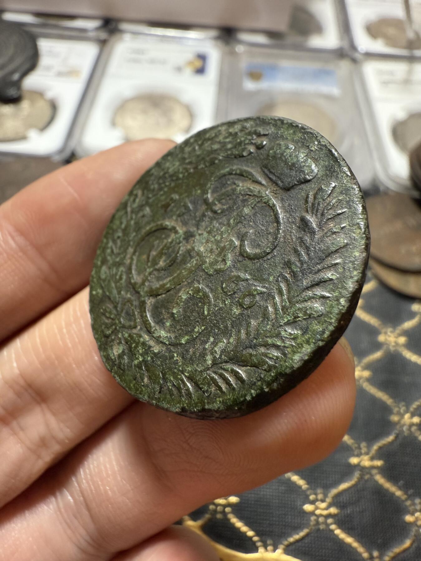 南宋泉阁俄币 外币 国币 专场第二十一期 【送拍无额外佣金】 沙俄 叶卡捷琳娜二世 1766年 2戈比铜币 EM厂 复打 少见品种 通货好品