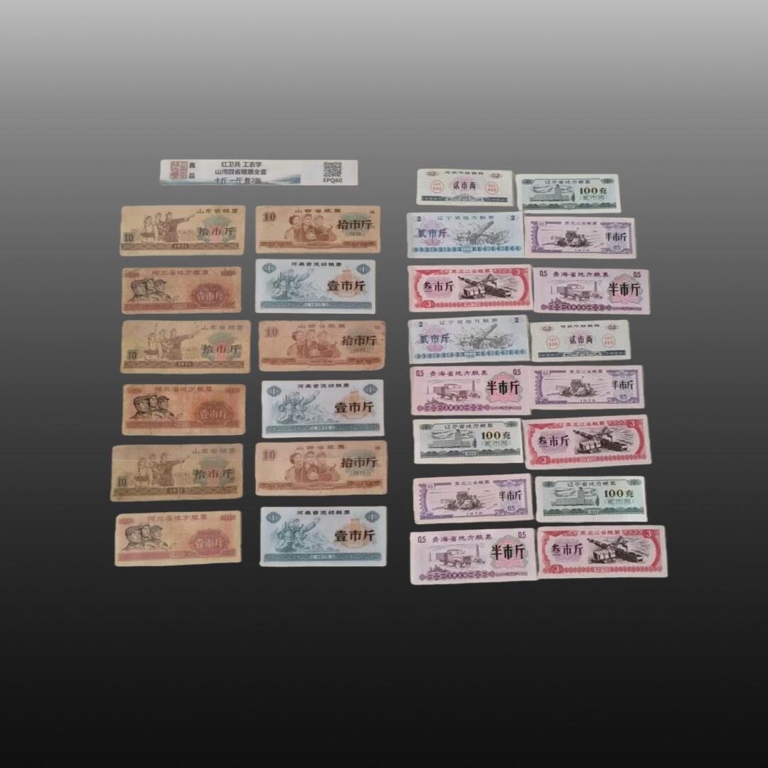 安欣票证书薇专场 粮票