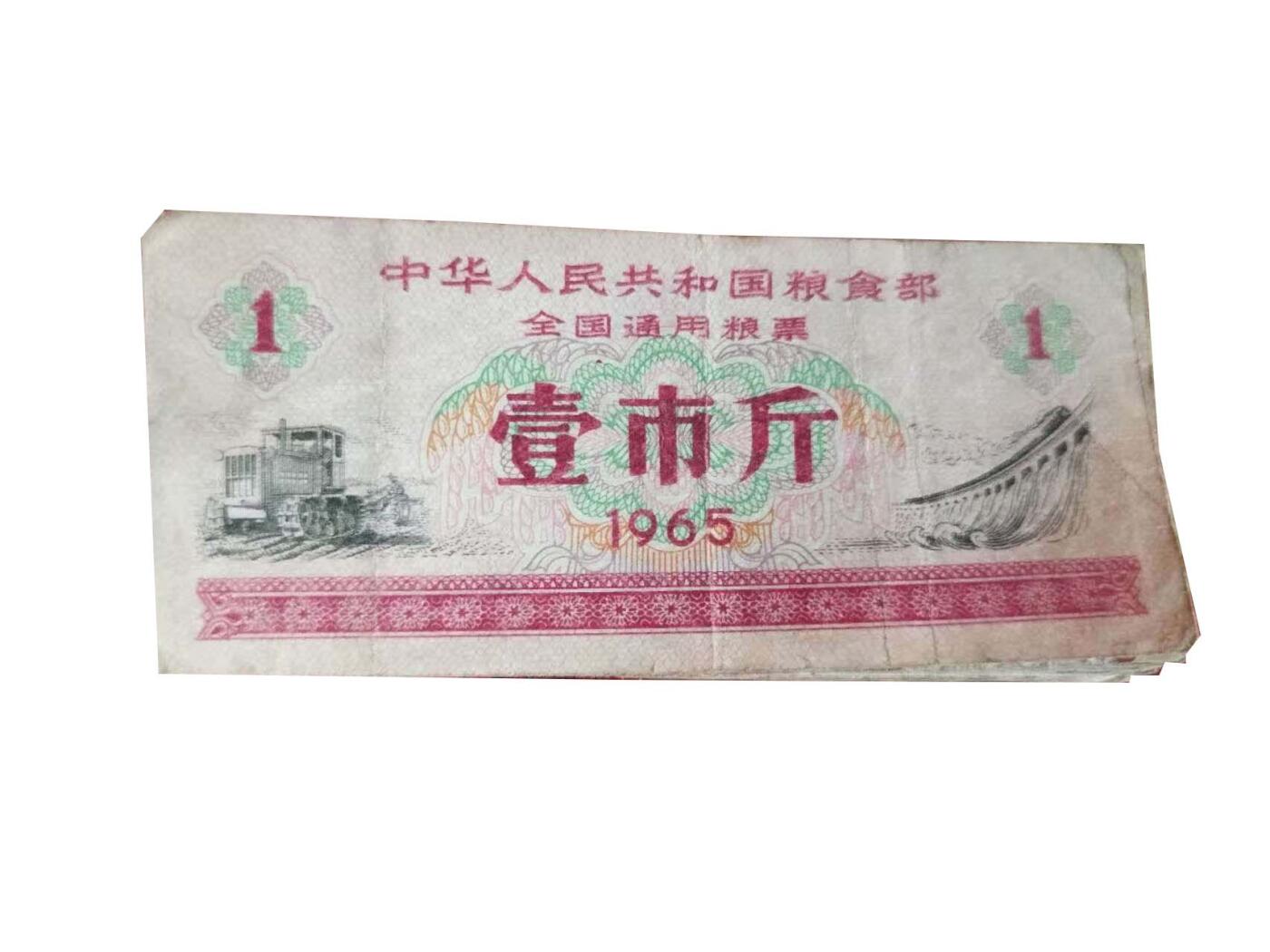 2026春季首场拍卖会 全国通用粮票