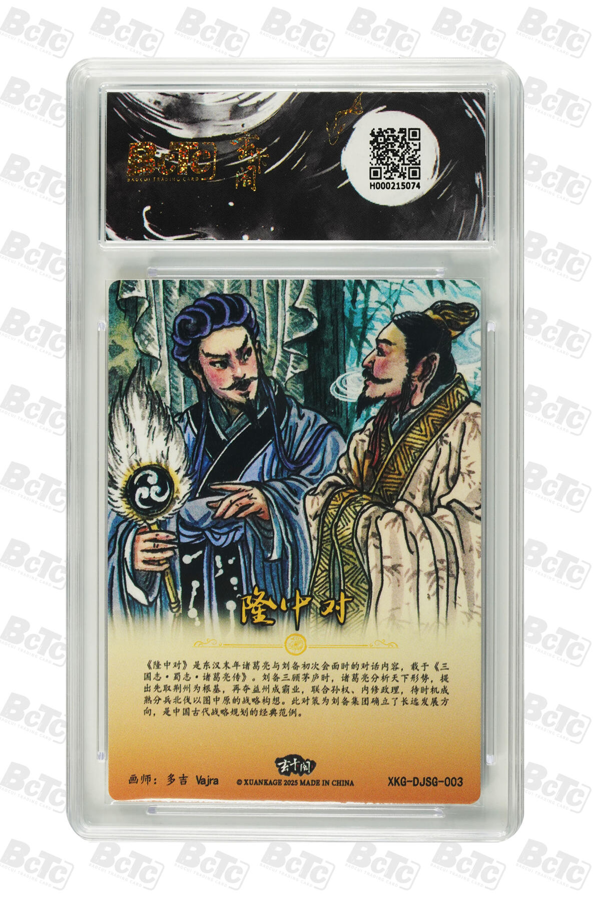 阳大大卡牌拍卖第91期（持续收拍品，周二晚上九点截拍，进群福利早知道） 【爆金】玄卡阁 三国英雄志 多吉 隆中对