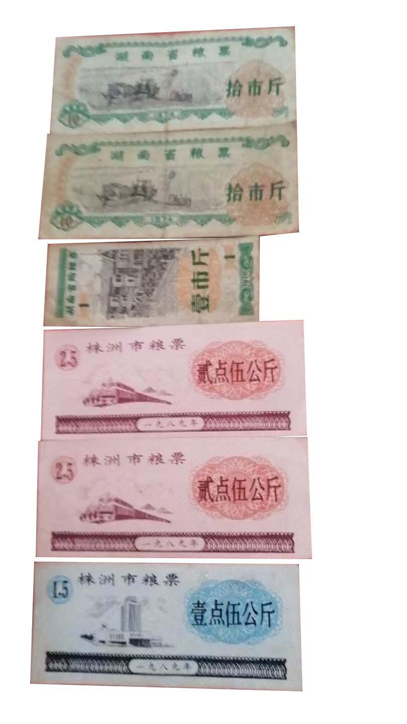 2026春季首场拍卖会 地区粮票