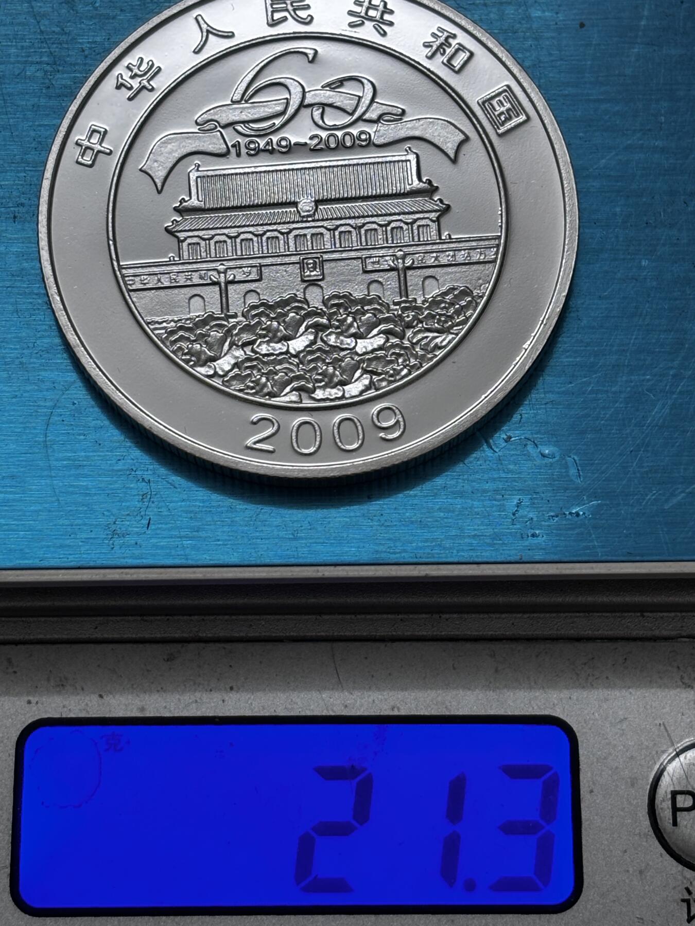 文馨钱币收藏 2026新年第二场（第 288 场）【长期接代拍品】 中华人民共和国成立 60 周年精制纪念章——改革开放题材，不知道是不是银，第一次收到这种，重量看图