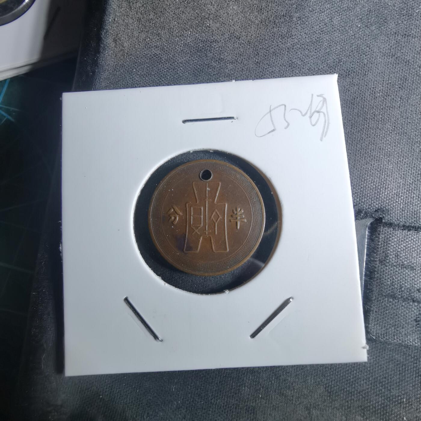 沼泽如烟--第953场 民国二十五年半分