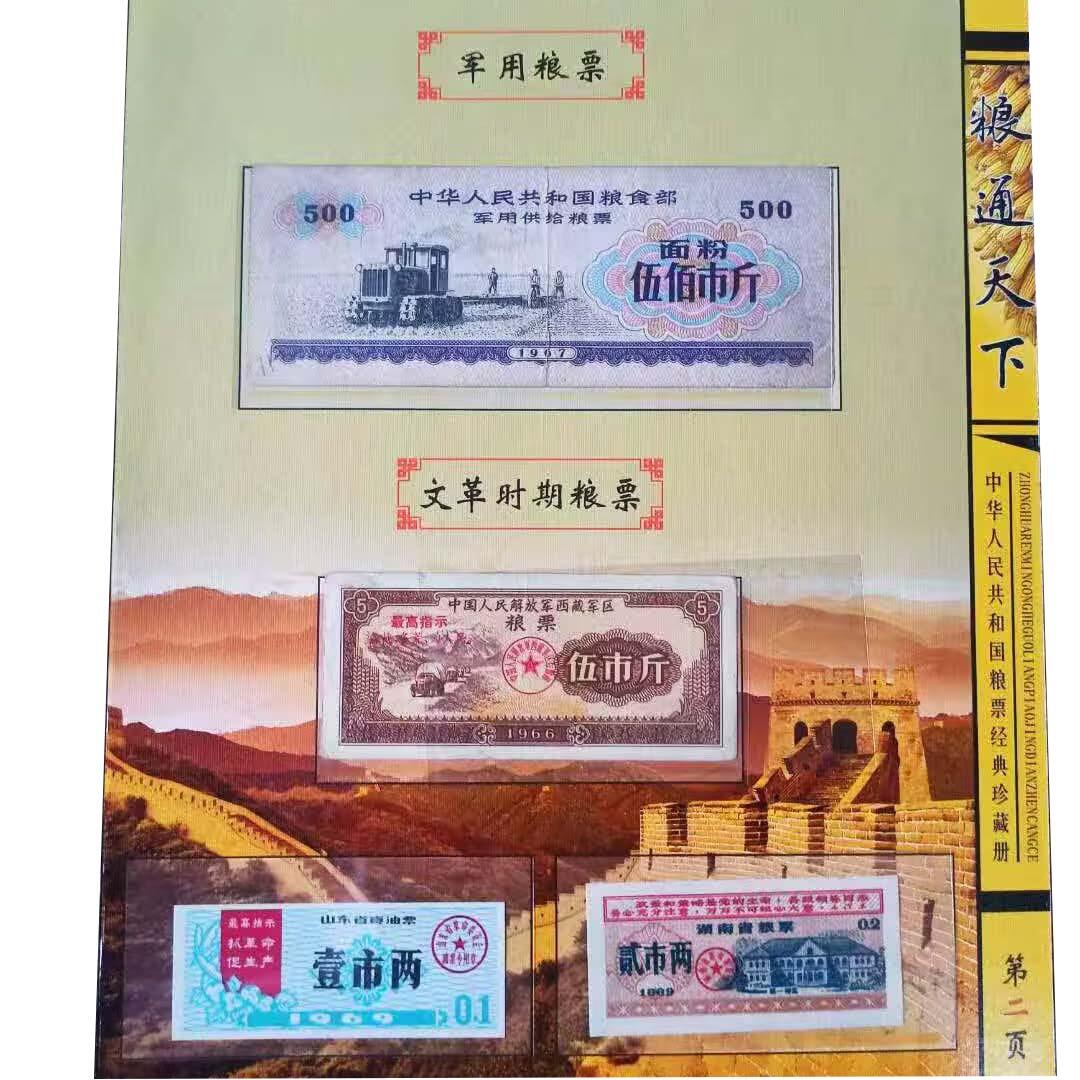 2026春季首场拍卖会 中华人民共和国粮票大全275枚