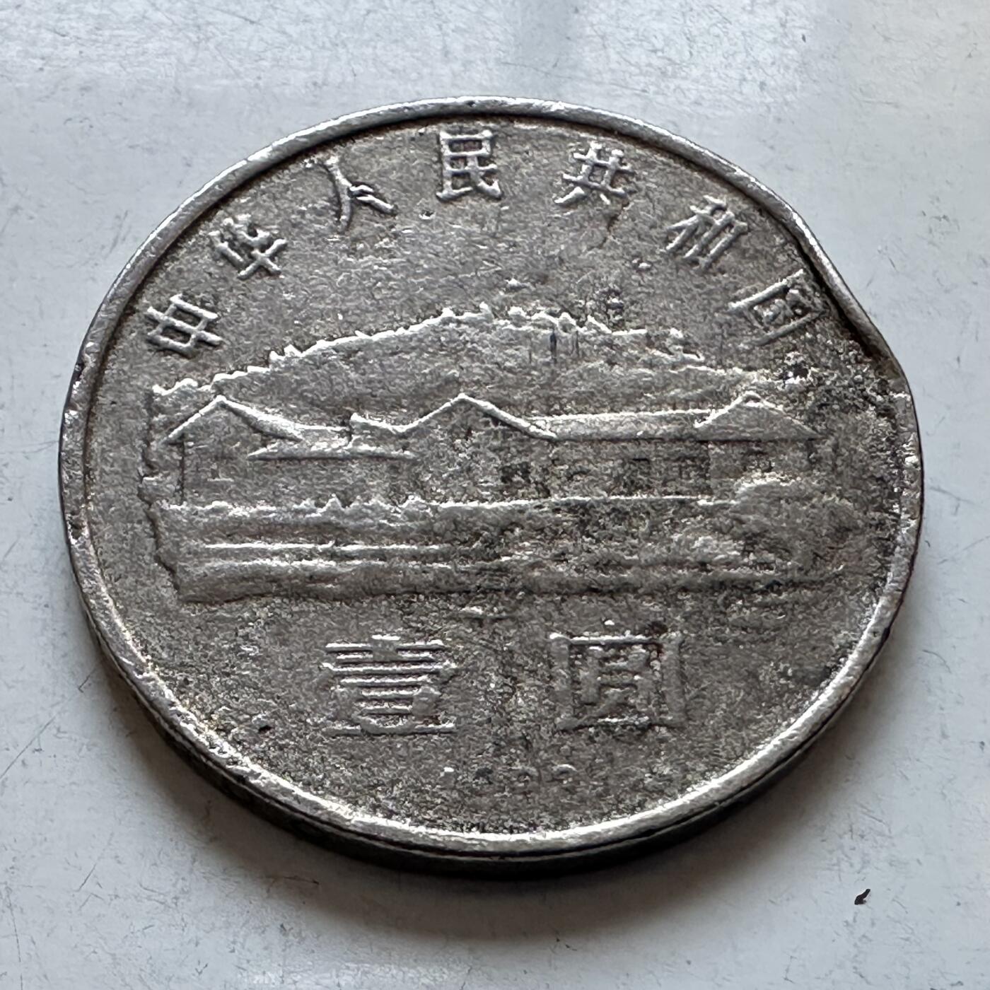 🌹外币初藏🌹🐯2026年第3场  每周二四六晚8️⃣点 接代拍 1993年毛泽东纪念币—4