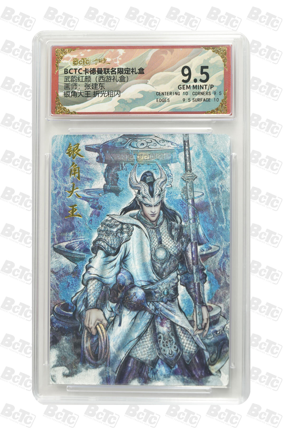 阳大大卡牌拍卖第98期（持续收拍品，周六晚上九点截拍，进群福利早知道） 【折光粗闪】卡德曼联名限定礼盒 武韵红颜 西游礼盒 张建东 银角大王 折光粗闪 