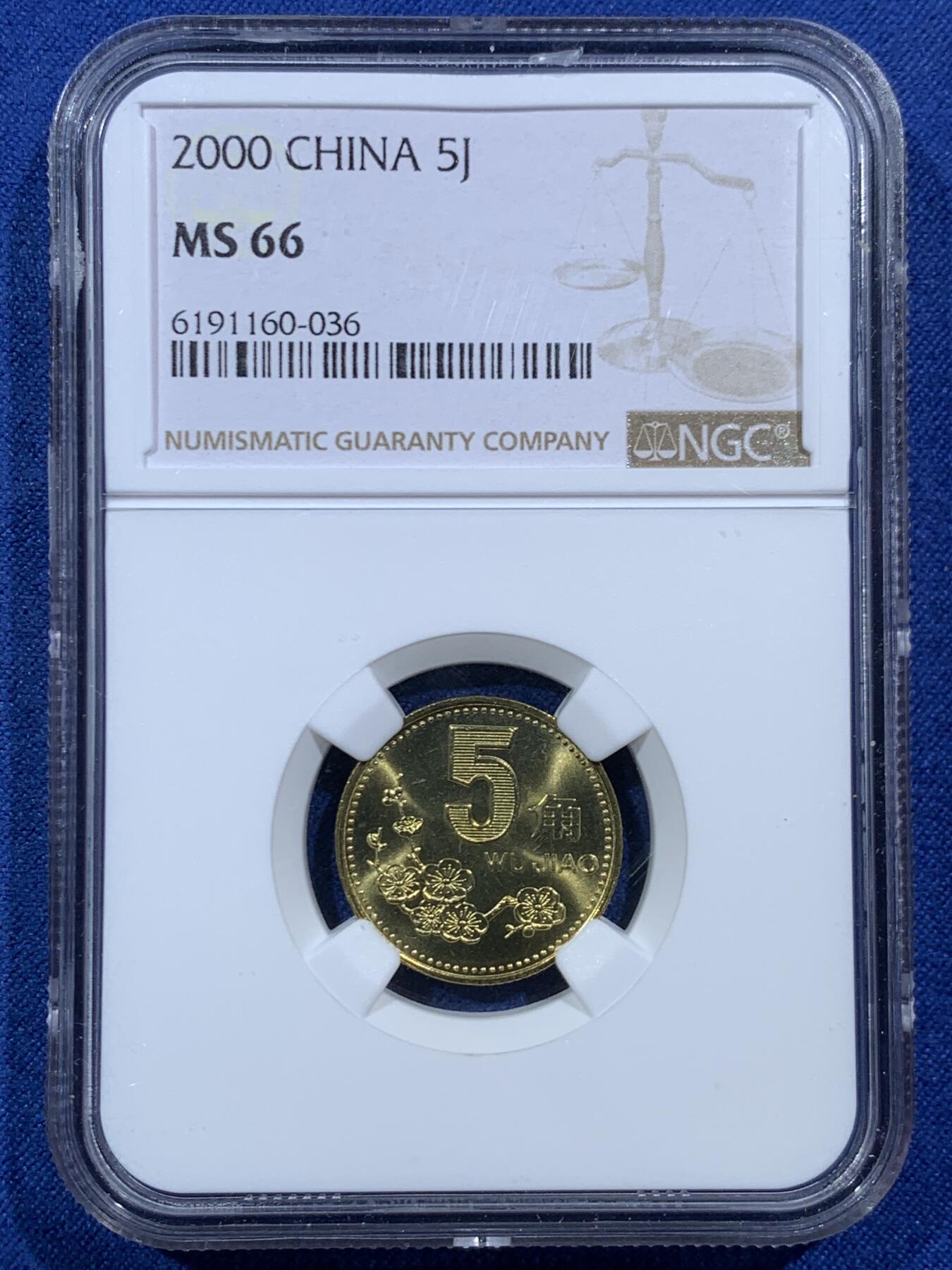 《竞宝斋》第454场 周日，周一 2场连拍 （全场包邮，欢迎送拍） NGC MS66 中国2000梅花5角