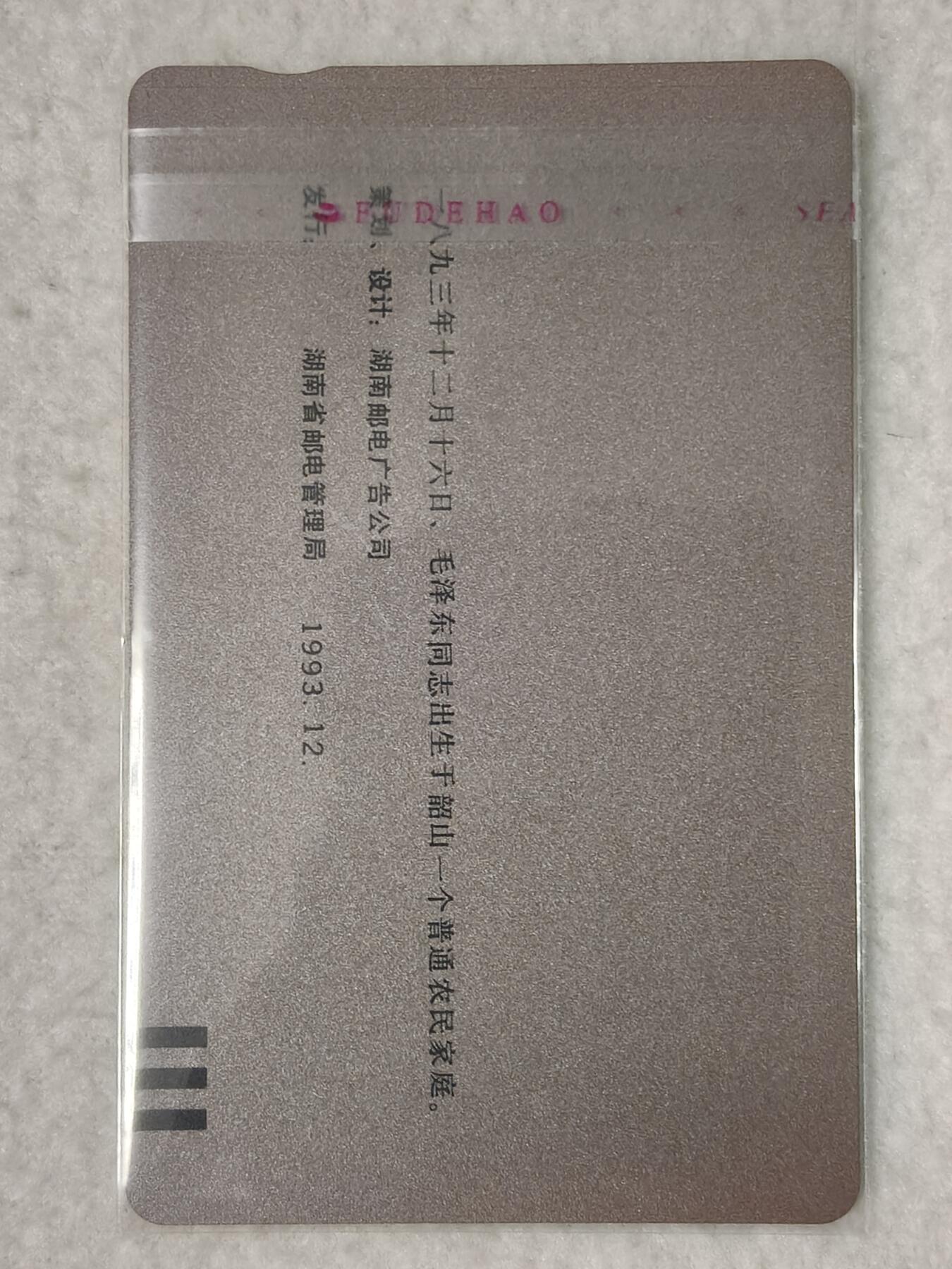 易卡拍卖第67期 毛错（未涂改版）。（精品地方卡系列）易卡五星⭐️标。如图所示！