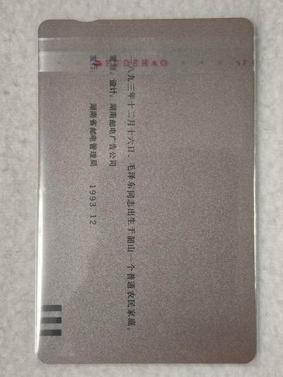 易卡拍卖第67期 毛错（未涂改版）。（精品地方卡系列）易卡五星⭐️标。如图所示！