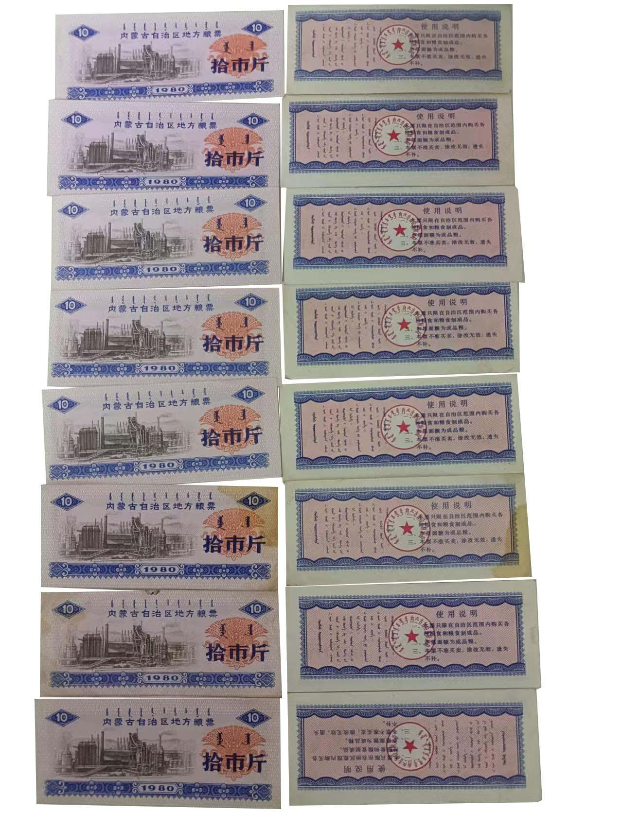 2026春季首场拍卖会 内蒙古自治区地方粮票