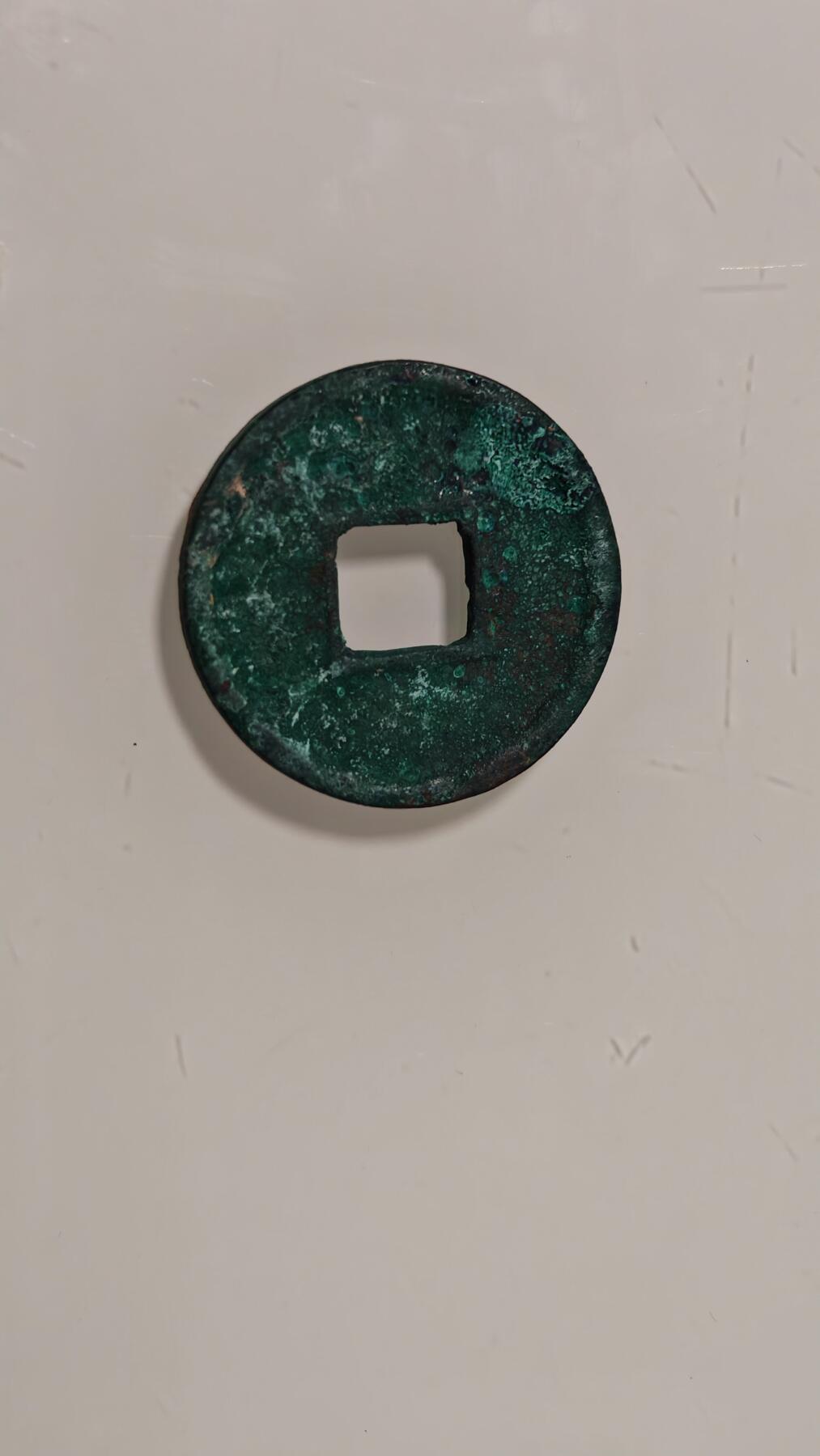 各种杂币 大泉五十一枚