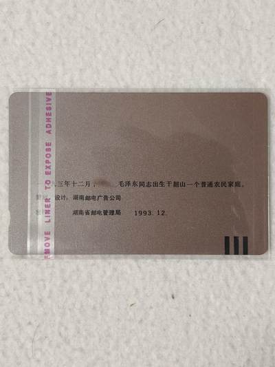 易卡拍卖第67期 毛错（涂改版）。（精品地方卡系列）易卡五星⭐️标。如图所示！