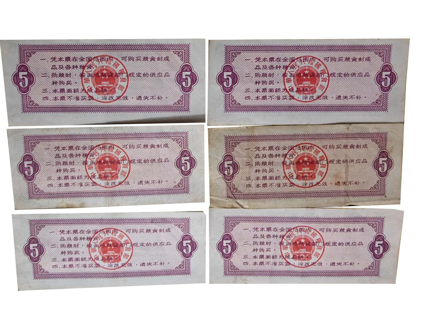 2026春季首场拍卖会 全国粮票