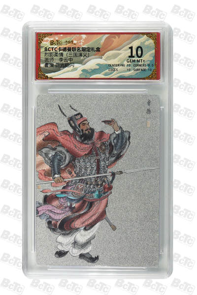 阳大大卡牌拍卖第92期（持续收拍品，周五晚上九点截拍，进群福利早知道） - 【折光粗闪】卡德曼联名限定礼盒 烈影柔情 三国演义 李云中 曹操 折光粗闪 