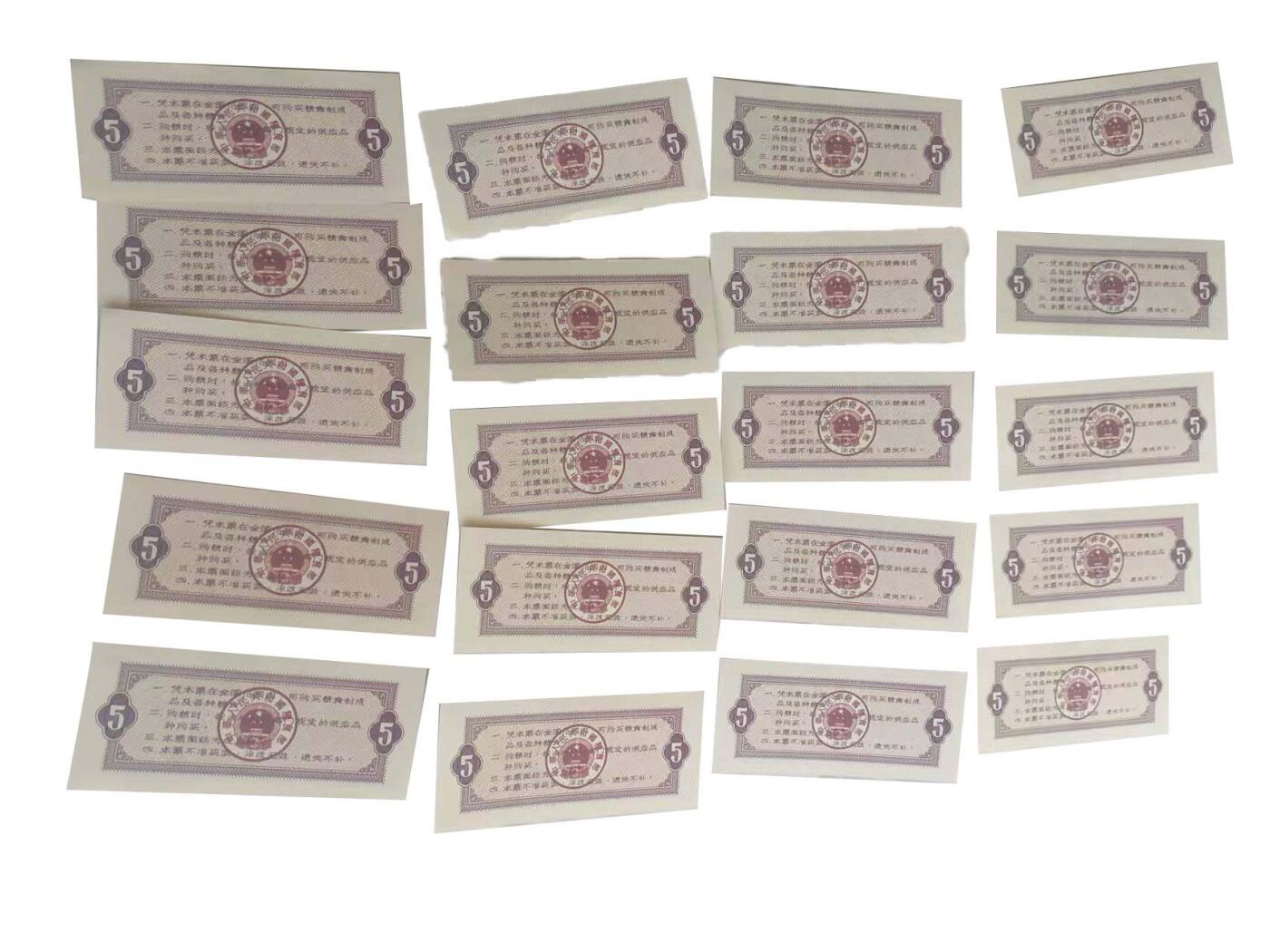 2026春季首场拍卖会 1966年全国通用粮票伍市斤20张