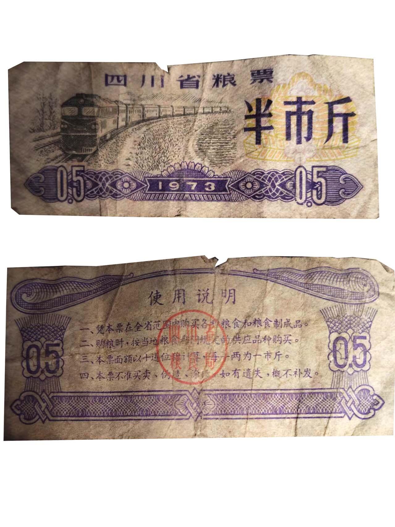 2026春季首场拍卖会 1973年四川省半市斤粮票，贰市两粮票，壹市两粮票各一张