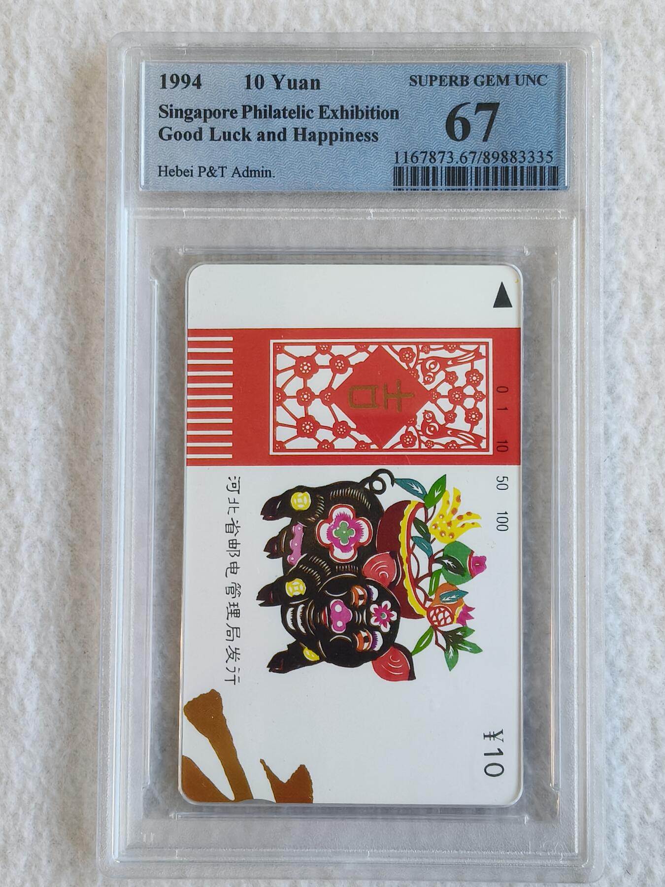 易卡拍卖第67期 河北：财神，吉祥如意——《吉》。（精品热门地方卡）PCGS评级67分。如图所示！