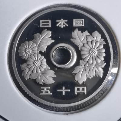 沼泽如烟--第953场 - 平成十九年五十円精制币