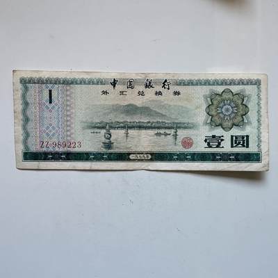 🌹外币初藏🌹🐯2026年第3场  每周二四六晚8️⃣点 接代拍 - 外汇券¥1