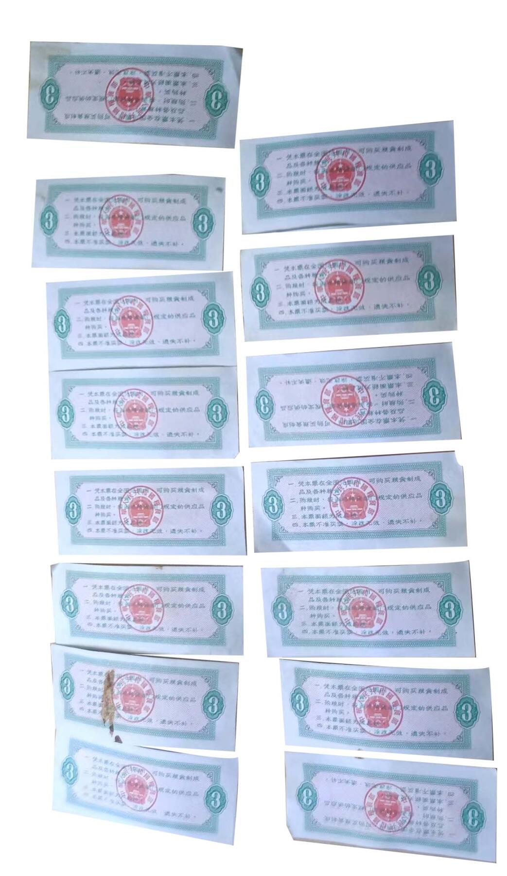 2026春季首场拍卖会 全国通用粮票