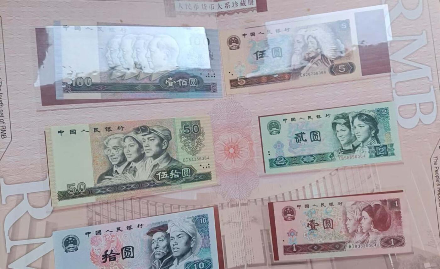 2026春季首场拍卖会 人民币货币大系珍藏册