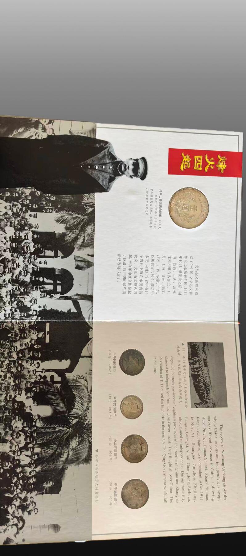 安欣票证书薇专场 辛亥风云辛亥革命纪念币.邮票.纸币珍藏册1921一2001