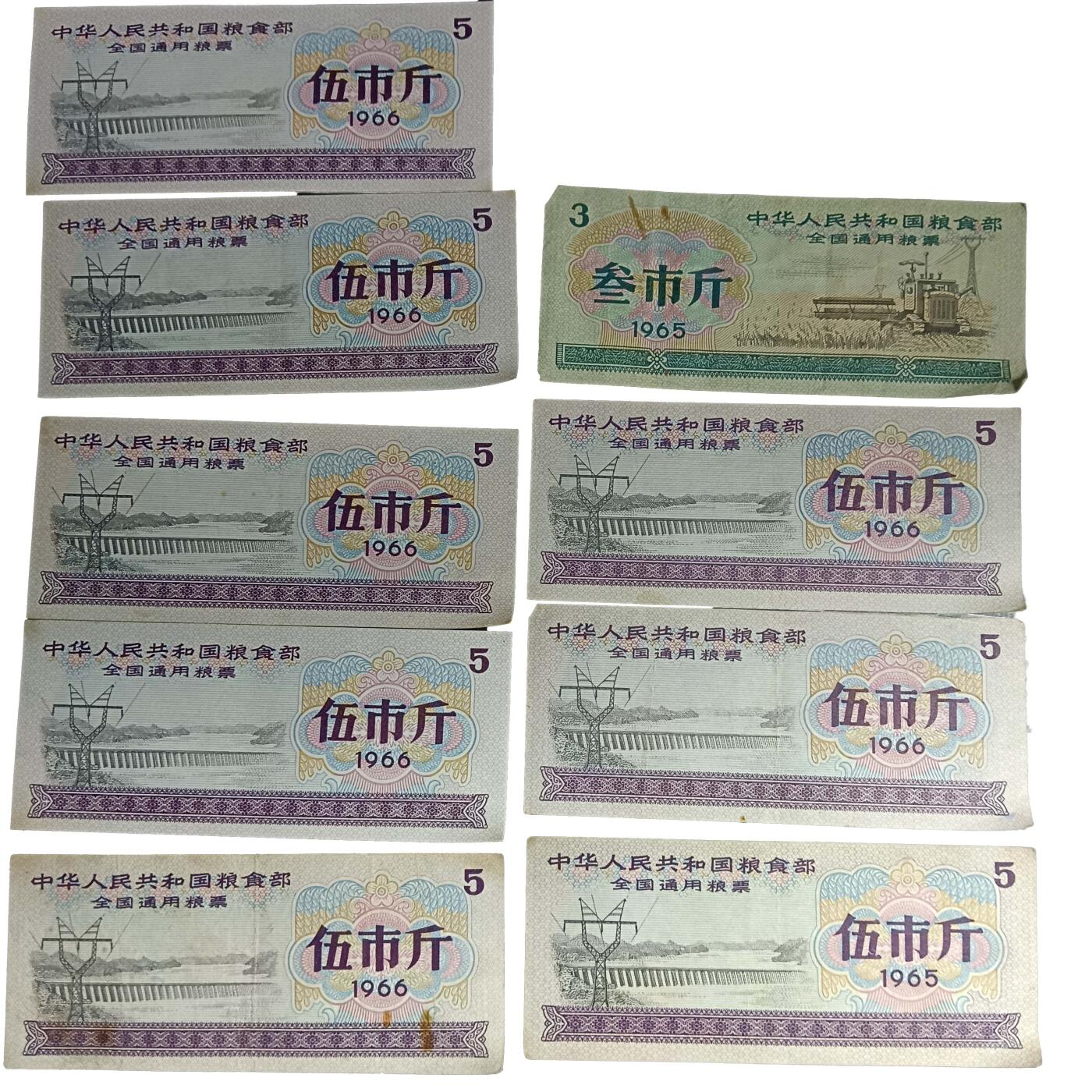 2026春季首场拍卖会 全国通用粮票（9张）