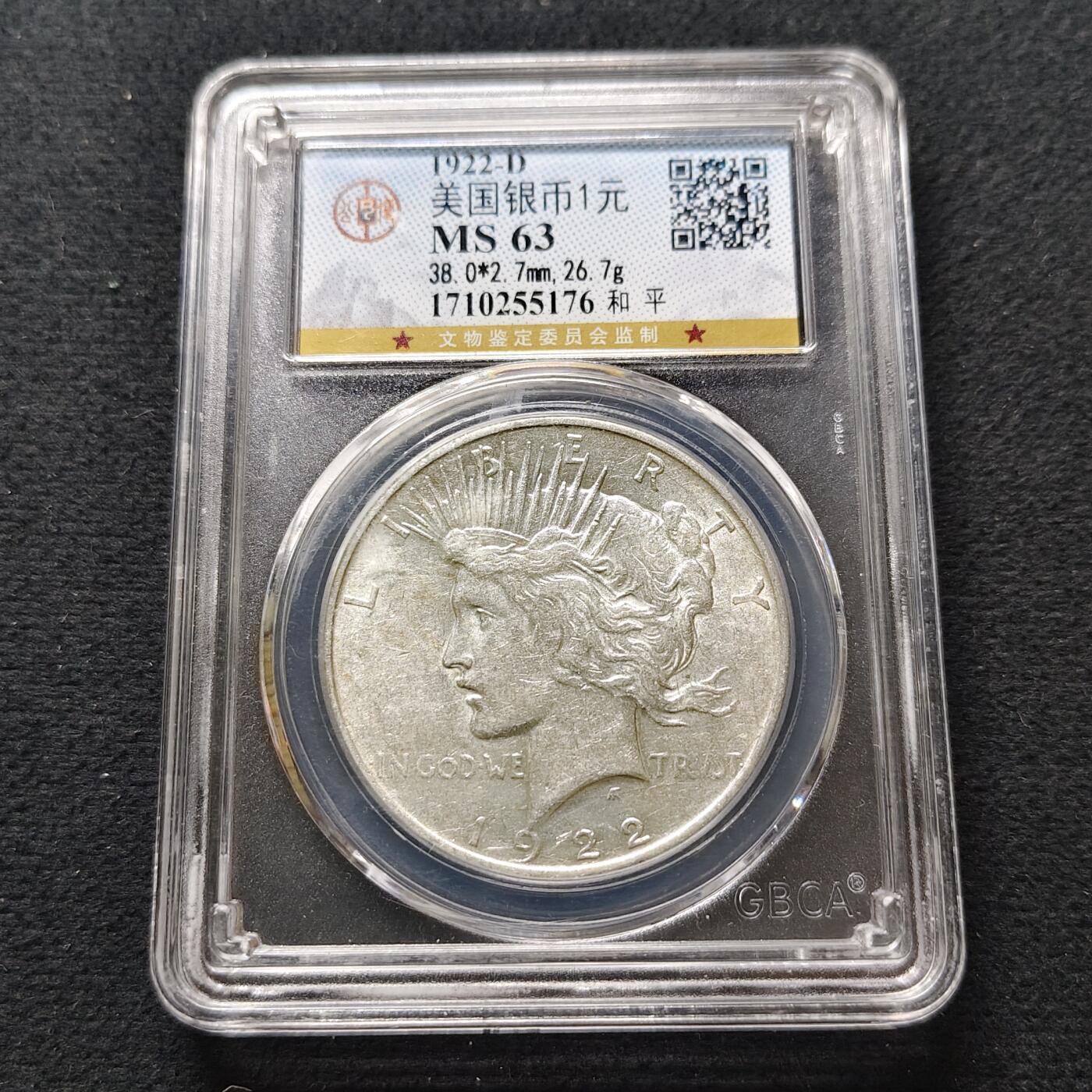 【全场包邮】纯粹捡漏拍493场 美国1922年D厂1元和平银币【38.1毫米26.73克，纯银价约433元（按18元银价折算）】-公博MS63