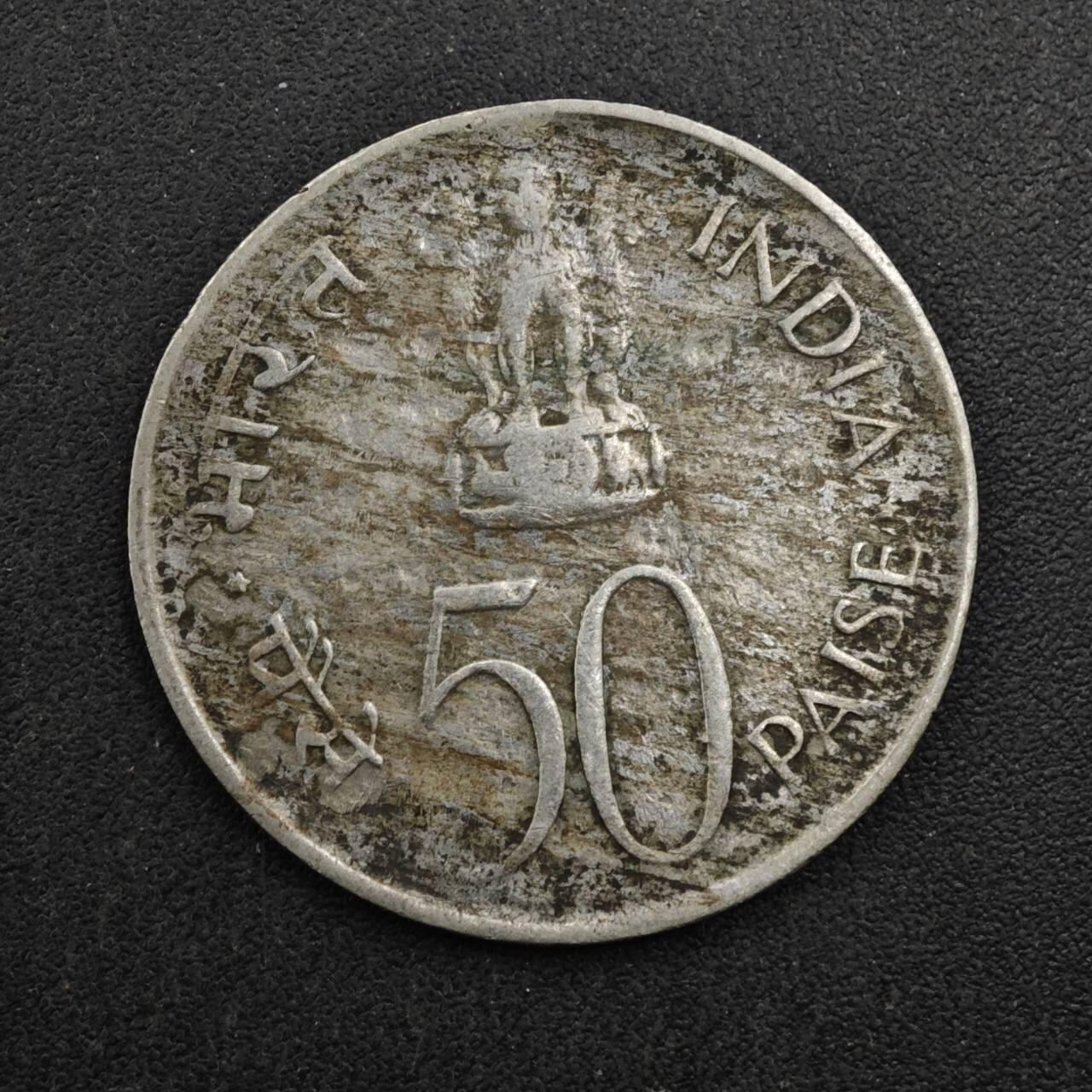 【淘币小摊】实时拍第八百四十一拍   散币批量币场   满百包邮可预留二周 每周一统一发货   印度1973年50派沙fao纪念币