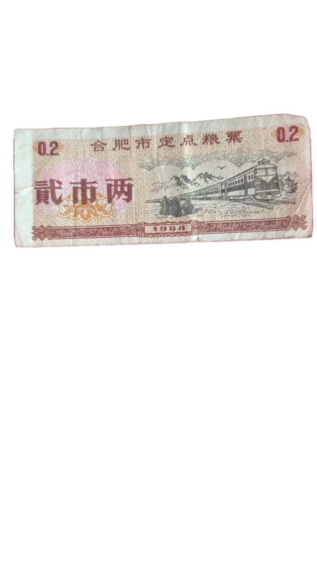 2026春季首场拍卖会 地方粮票