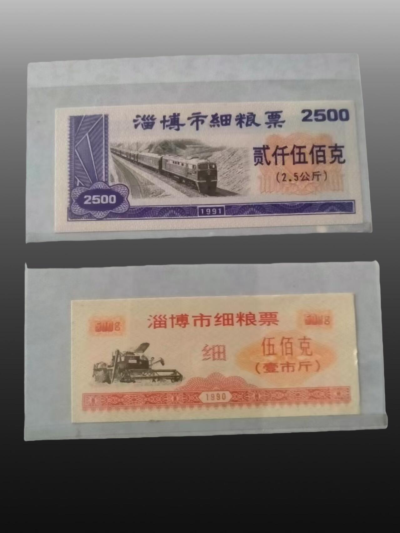 安欣票证书薇专场 粮票