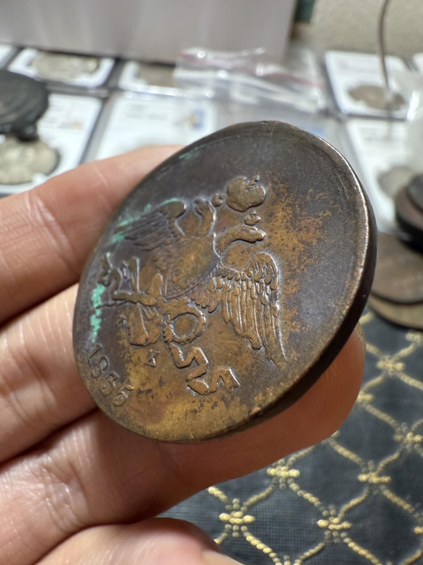 南宋泉阁俄币 外币 国币 专场第二十一期 【送拍无额外佣金】 沙俄 尼古拉一世 1835年 降翅鹰5戈比大铜币 EM厂 通货好品 尼古拉一世第一套铜币 难得字口清晰 通货好品