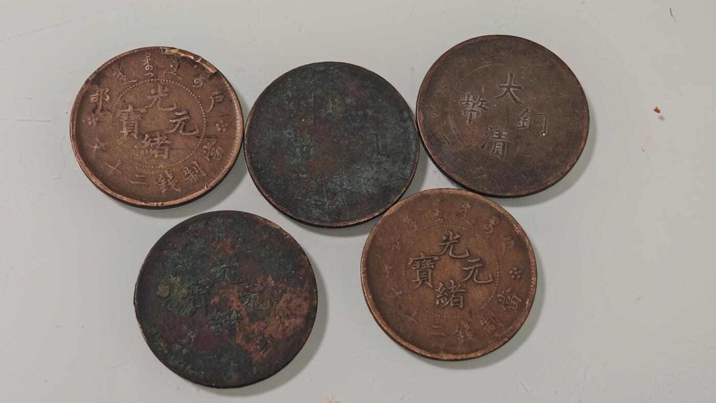 各种杂币 二十文龙铜板五枚